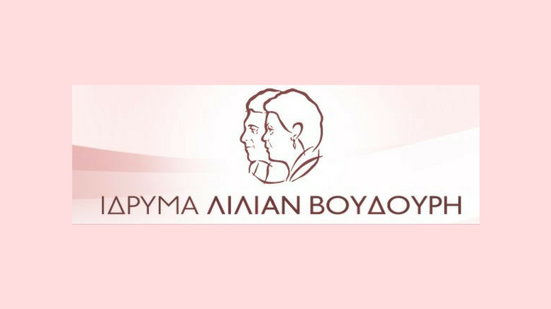 Είκοσι (20) υποτροφίες για μεταπτυχιακές σπουδές σε Ελλάδα και εξωτερικό από το Ίδρυμα Λίλιαν Βουδούρη